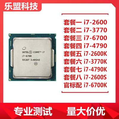 inte i7-2600K 3770  4790K 6700K 2600S CPU超频散片非盒装