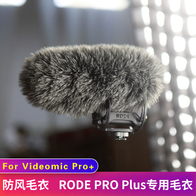 RODE罗德麦克风防风毛衣Videomic PRO PLUS专用防风罩毛Pro+话筒