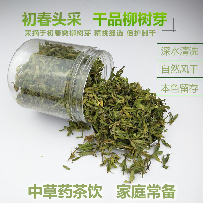 初春嫩柳树芽柳芽尖干品柳絮嫩柳叶中药材自然风干下火王