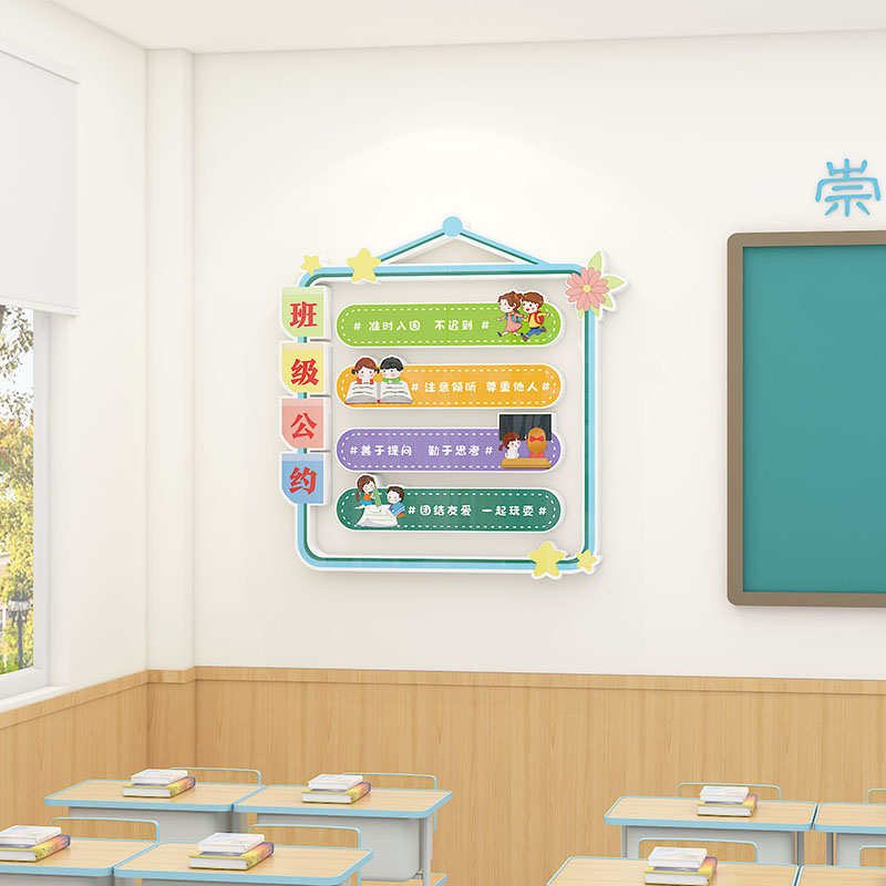 班级公约3d立体墙贴幼儿园小学生教室布置神器墙面装饰建设文化墙