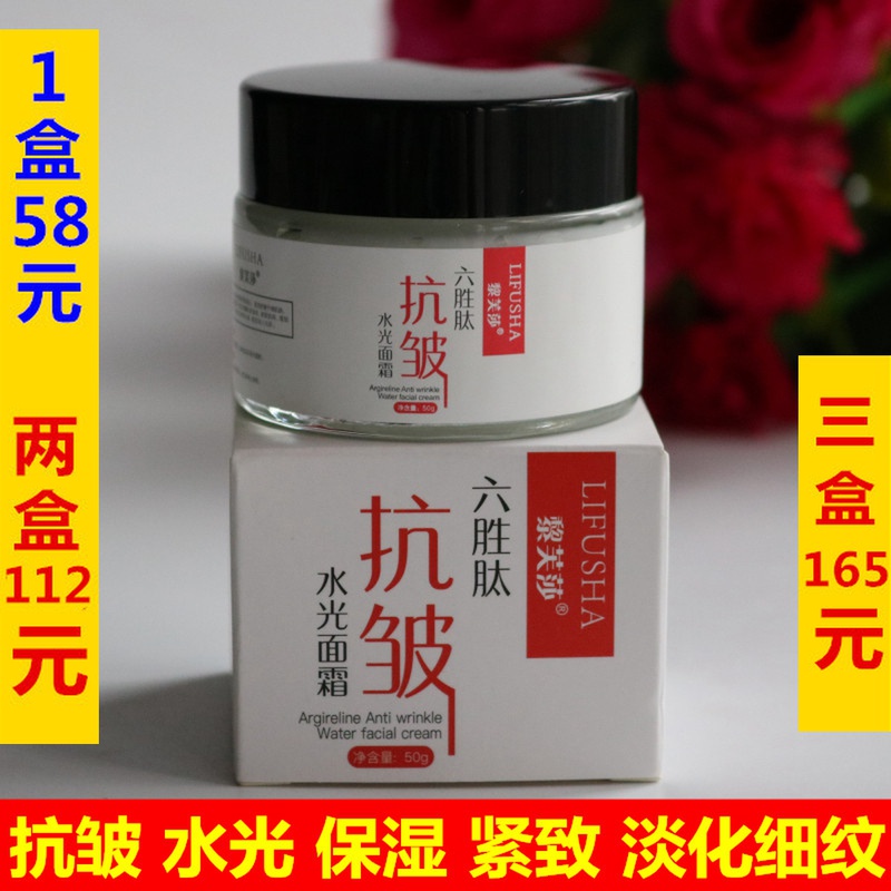 黎芙莎六胜肽水光面霜50g 六胜肽面霜补水保湿淡化细纹x