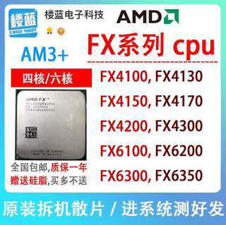 AMD FX 6100 6200 6350 FX4100 4300 4130推土机AM3+938针CPU散片