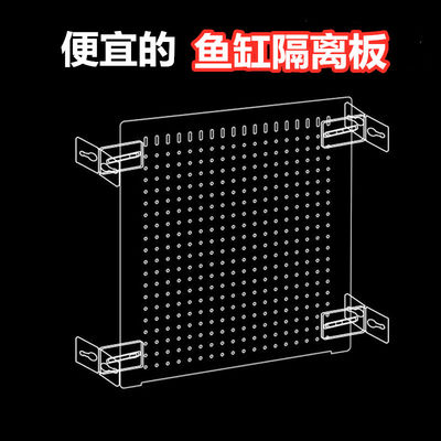 非亚克力鱼缸隔离板 鱼缸隔板 鱼缸隔断 鱼缸分离板 鱼缸隔离网