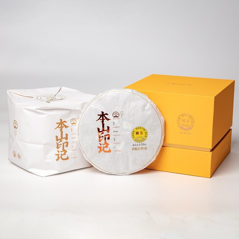普洱本相云茶仓2020年本山印记映春五饼装礼盒隆昌號云南顺丰包邮