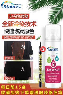 84修复衣服染色去除剂纯黑色衣物染料改色翻新免煮不褪色掉色还原