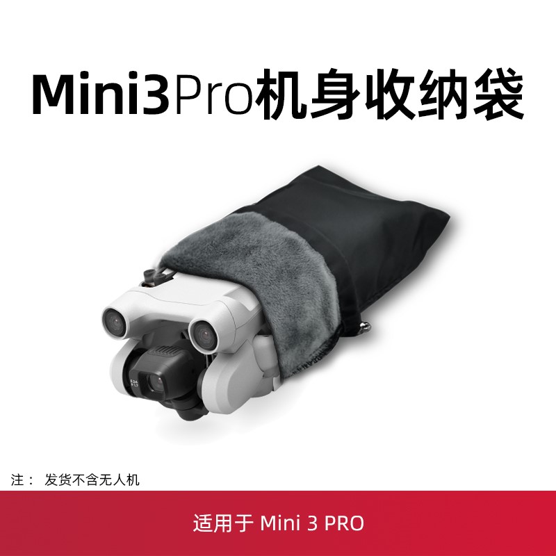 适用大疆mini3pro收纳包收纳袋配件迷你无人机束桨器桨叶保