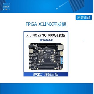 FPGA XILINX开发板 ZYNQ开发板 ZYNQ7000 7010 7020 FMC ADC