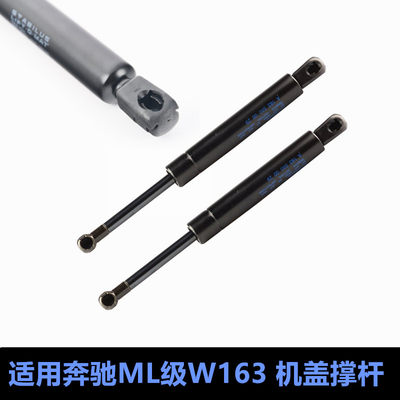 适配奔驰ML级W163前盖液压撑杆ML320 350前引擎盖顶杆前机盖撑杆