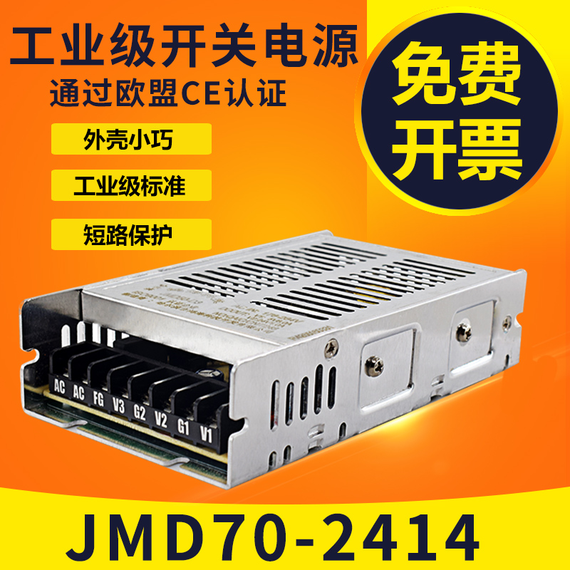 JMD70-2412 DC24V2A/12V1.5A鸿海开关电源直流超薄电源工控自动化