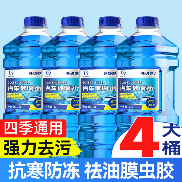 玻璃水汽车四季通用零下40冬季防冻轿车专用强力去污去油膜玻璃水