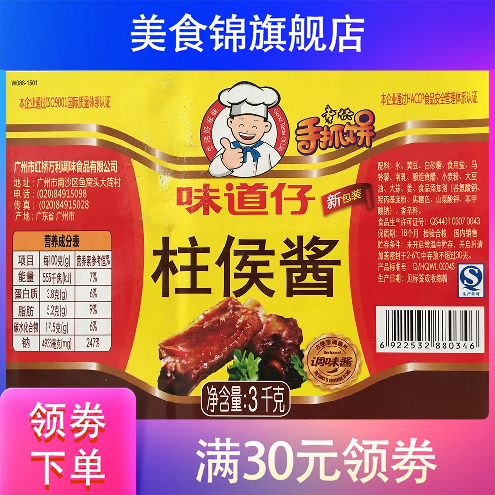 味道仔柱侯酱3kg煲肉烹肉海鲜炖烧煮餐饮调味