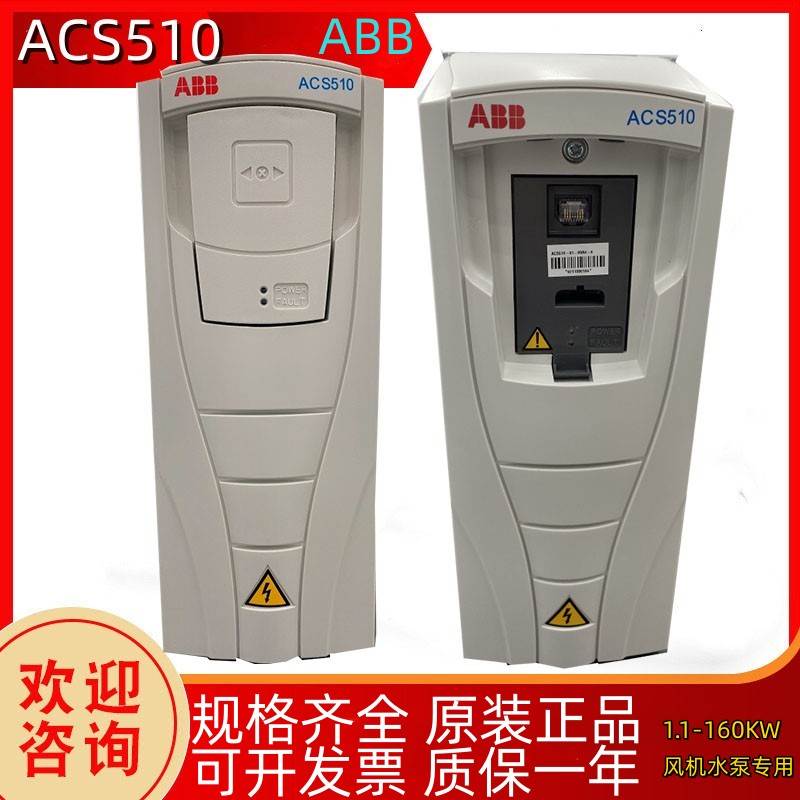 ABB变频器ACS510-01-04A1/5A6/9A4/17A/38A-4/1.5/4/7.5KW 380V