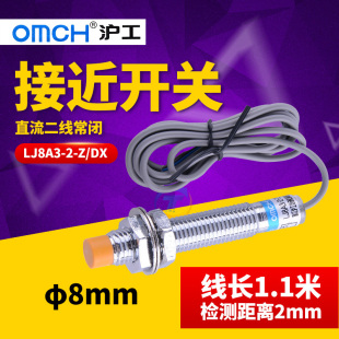 DX直流二线常闭24V 沪工接近开关感应器LJ8A3 12VDC传感器8