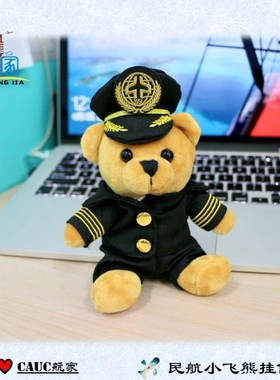 小飞熊挂件航大专属logo国航南航东航藏航海航钥匙扣挂件