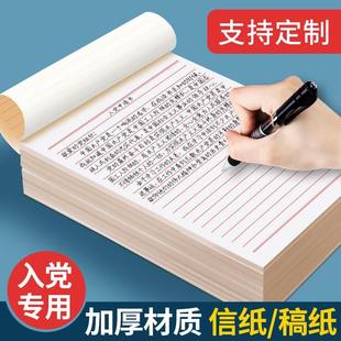 信纸稿纸入申请书信签纸信笺纸草稿本小学生双线单线入团宣纸本手