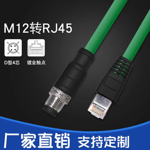 M12转RJ45康耐视4芯工业相机超柔传感器线 4针D型编码 M12转网线