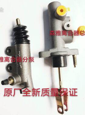 使用于一汽森雅S80M80离合器总泵分泵总成离合器主缸分缸全新原厂