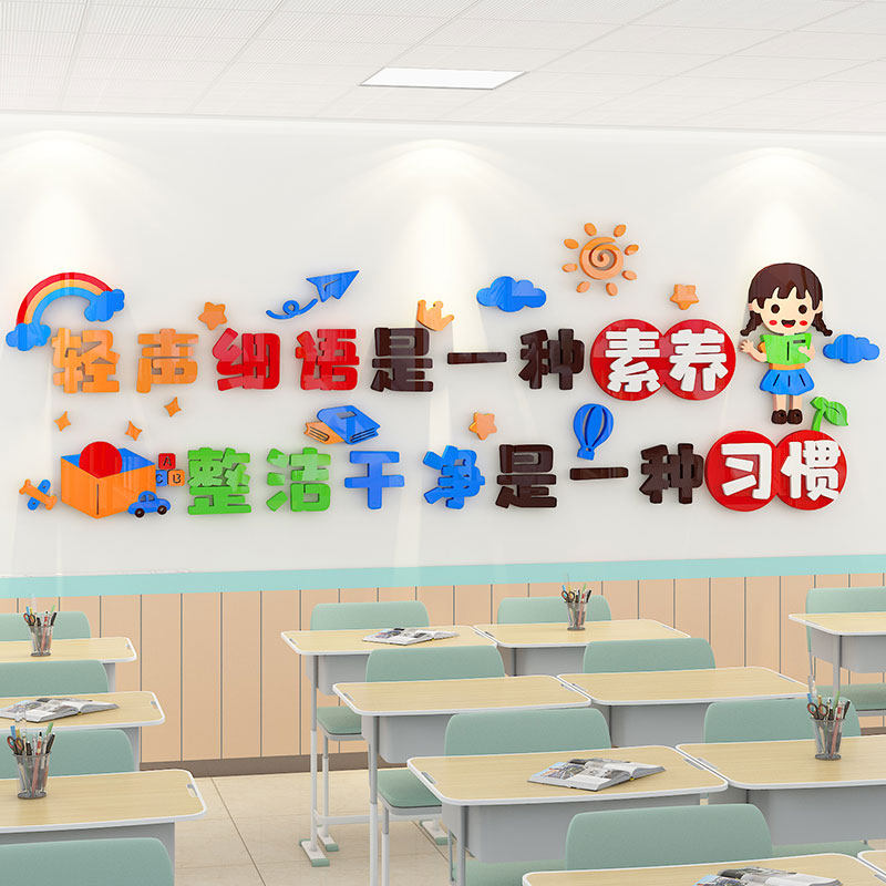 学校楼道走廊过道文化墙贴初中小学开学班级布置神器教室墙面装饰