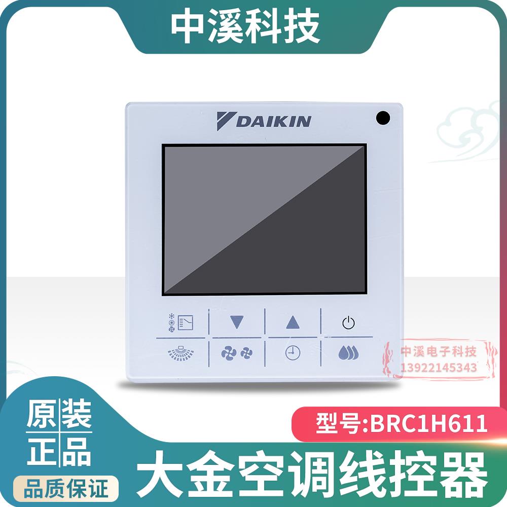 适用大金中央空调控制面板BRC1H611手操器86型触摸屏多联机线控