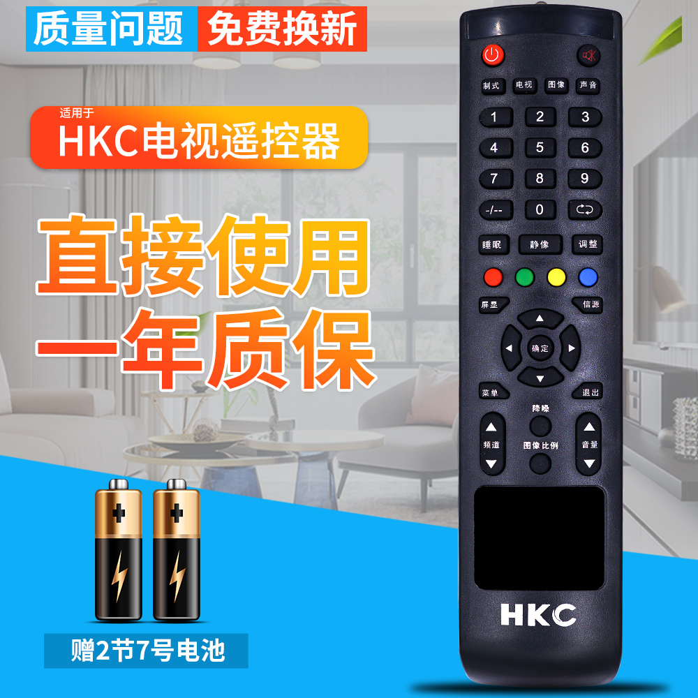 HKC惠科液晶电视机遥控器 22 26 32 37 42 50寸惠科通用遥控器