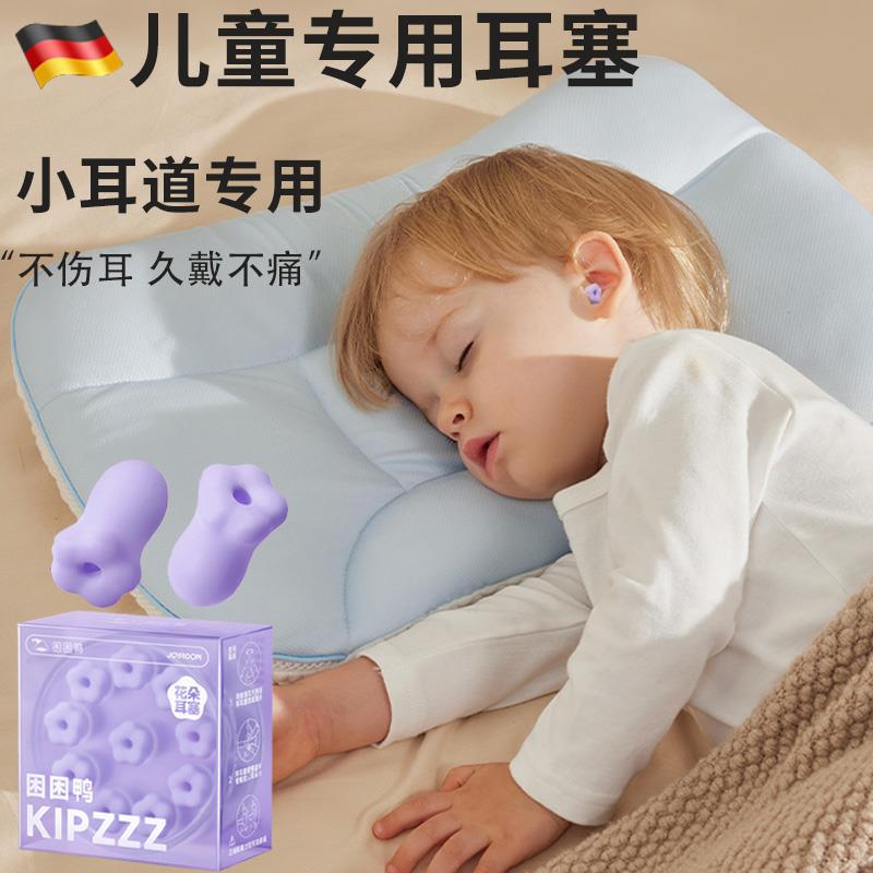 德国儿童隔音耳塞睡眠睡觉专用超级降噪神器不伤耳宝宝午睡小耳道 居家日用 隔音耳塞 原图主图