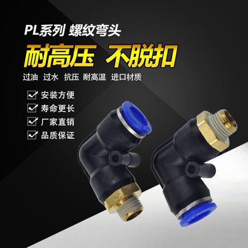 东旭气动快速快插弯头 直角快插弯头PL1404 1602 1603 1604 1606