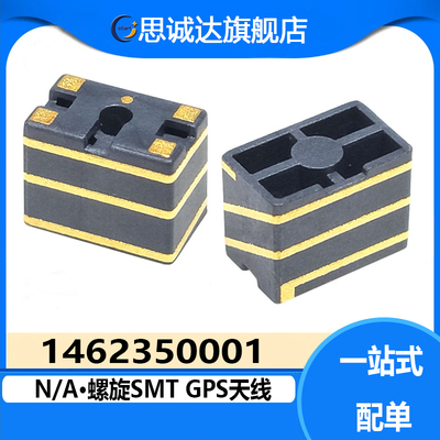 1462350001 GPS天线座《ANTENNA MOLDED 1.575GHZ GPS》全新原装