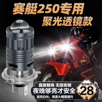 光阳赛艇250 Xciting300摩托车LED透镜大灯改装配件远光近光灯泡