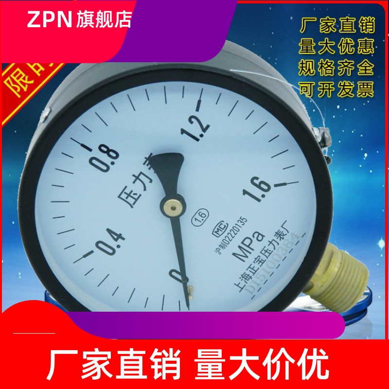 消防用压力表y-100 0-1.6mpa弹簧管普通压力表0-1.0mpa 水压表 电子元器件市场 传感器 原图主图