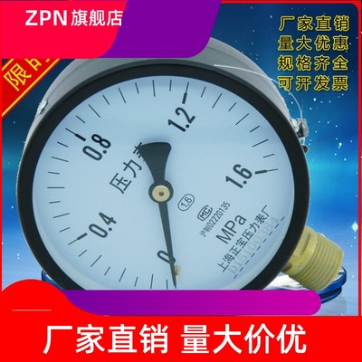 消防用压力表y-100 0-1.6mpa弹簧管普通压力表0-1.0mpa 水压表