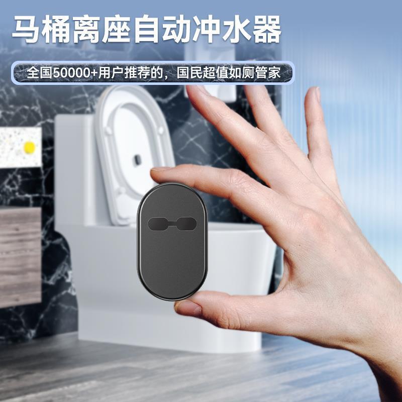 新款 马桶自动冲水器无线智能感应器触摸厕所Q化妆室免接触离座脚