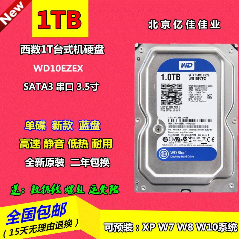 WD/西数 WD10EZEX 1T桌上型电脑机械硬碟7200转Western1TB单碟蓝