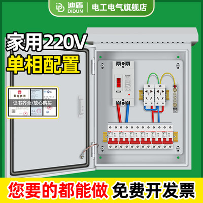 成套配电箱户外防雨单相电箱家用明装挂墙220V电表箱开关箱定做