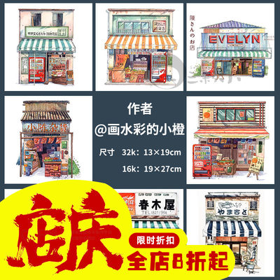 水彩线稿本宝虹棉浆日式杂货店淡彩小店建筑风景钢笔淡彩填色纸