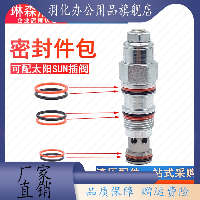 密封件包CBCG/CBCA/CBEA平衡阀单向阀溢流阀SUN款螺纹插装阀维修