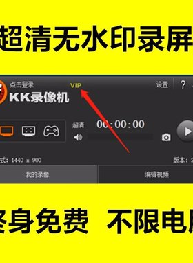 kk录像机vip会员破解版软件屏幕