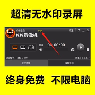 kk录像机vip会员破解版 录屏录课软件屏幕直播录制 超清无水印