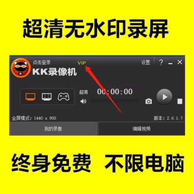kk录像机vip会员破解版软件屏幕