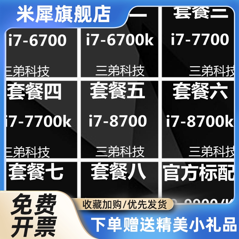 i7 6700 6700K i7 7700 7700K i7 8700 8700K i7 9700k i9 9900 k 电脑硬件/显示器/电脑周边 CPU 原图主图