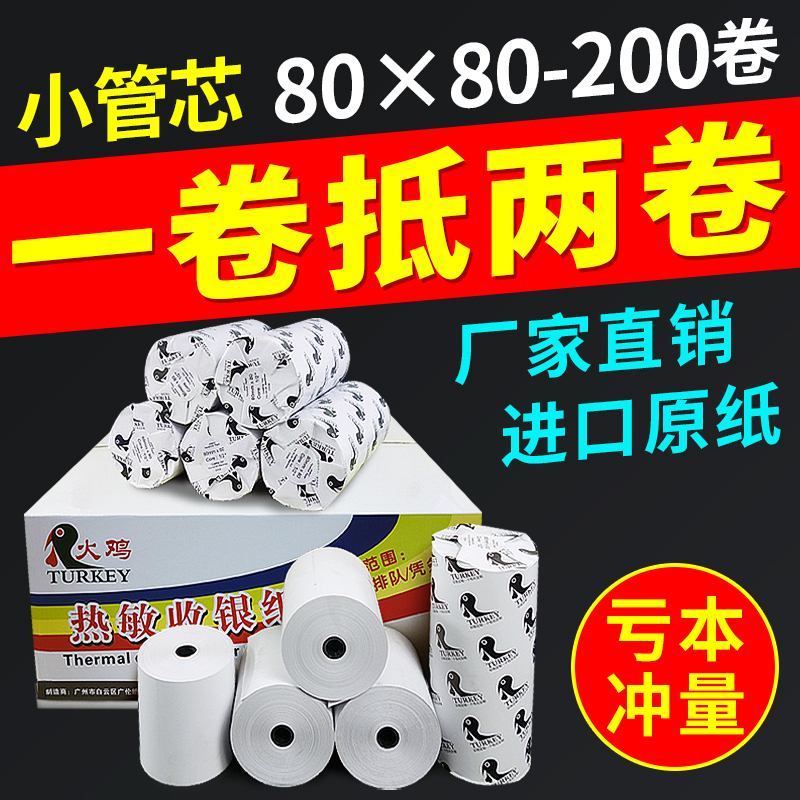 热敏收银纸80x80排队叫号打印纸超市收款机小票纸酒店餐厅后厨打 办公设备/耗材/相关服务 收银纸 原图主图