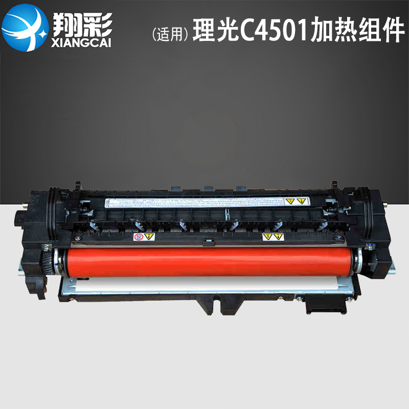 适用理光C4501 C3501 C5501定影器 C4000 C5000加热组件定影膜红