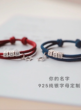 925纯银字母定制名字女红绳手链