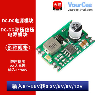 DC降压稳压电源模块 12V 2A大电流 输入8～55V输出3.3V