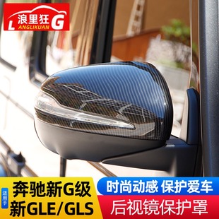 G63配件 192 奔驰新G级GLE 4款 GLS后视镜保护罩大G 350倒车镜改装