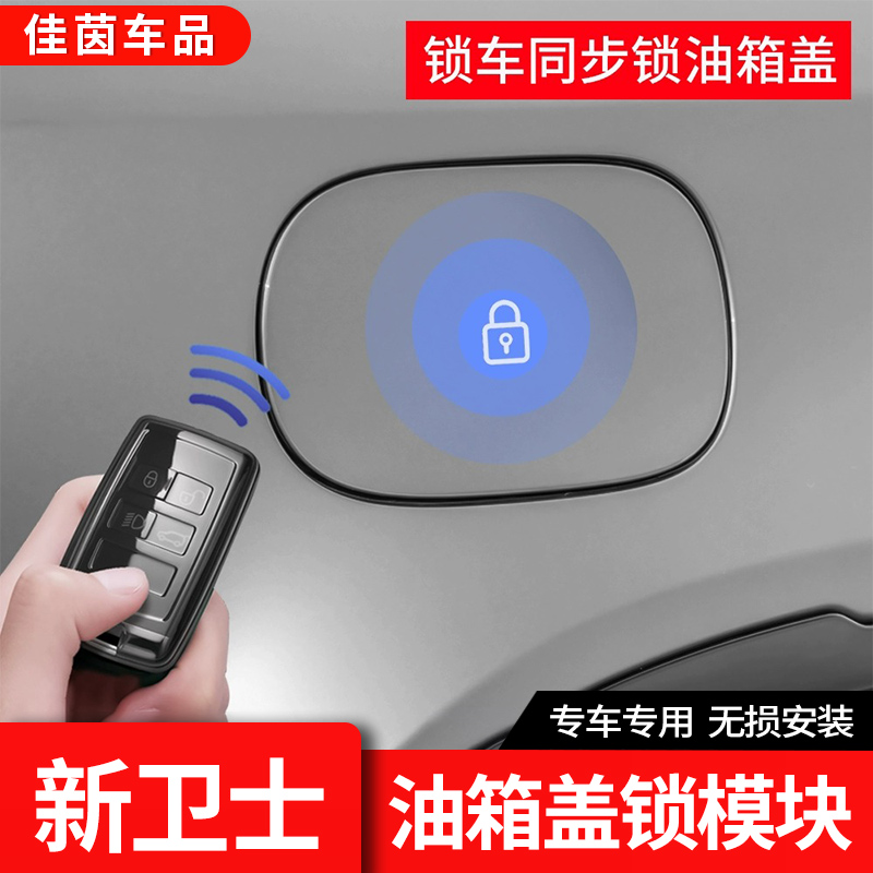 适用20-24款路虎新卫士110油箱盖锁防盗智能模块90智能盒改装配件