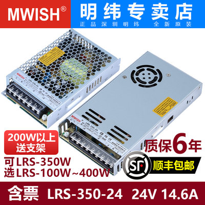 深圳明纬LRS开关电源12V24V36伏48V变压器220转直流350W20A29A40A