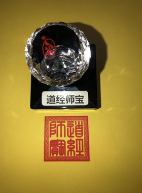 道经师宝印光敏印章自动出油