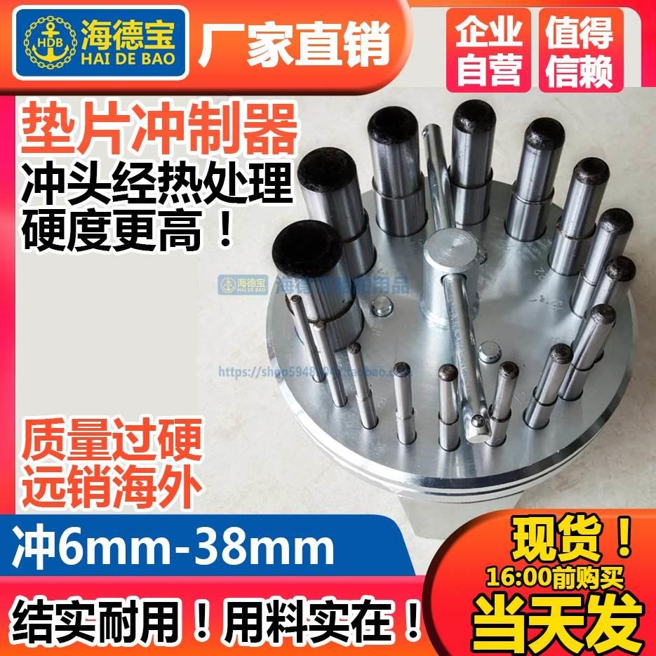 IMPA613056垫片冲制器冲头组件圆盘冲孔器垫片制作工具6-38MM船用 五金/工具 圆柱冲 原图主图