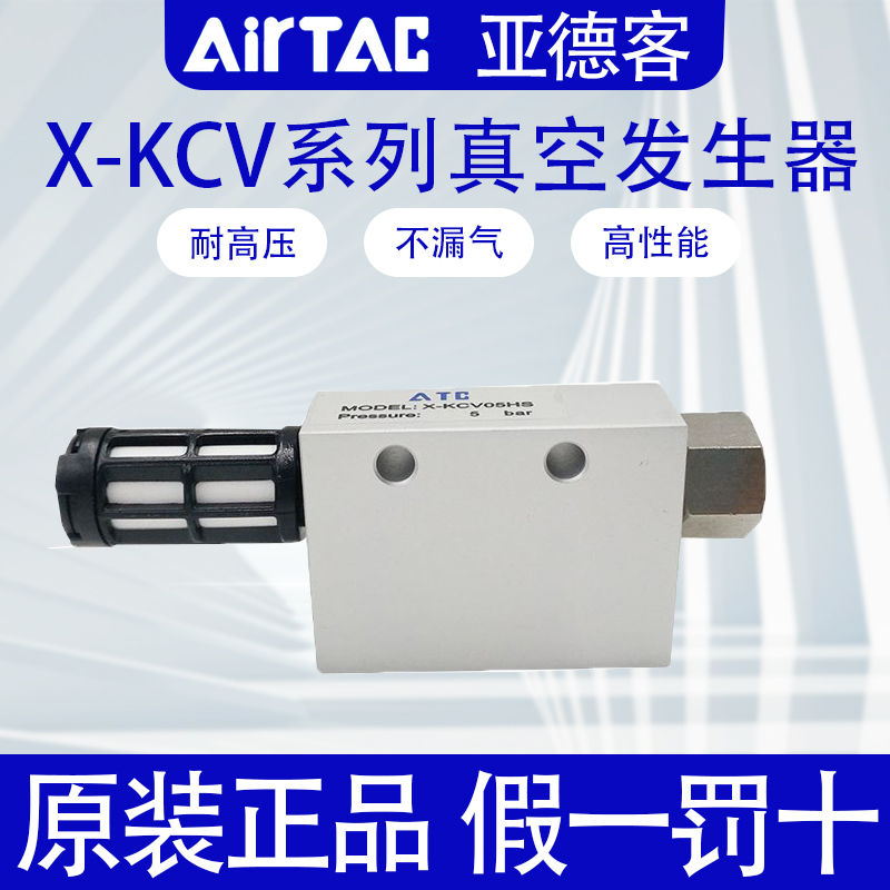 亚德客气动CV负压真空发生器X-KCV15HS/KCV10HS/KCV25HS/KCV30HS