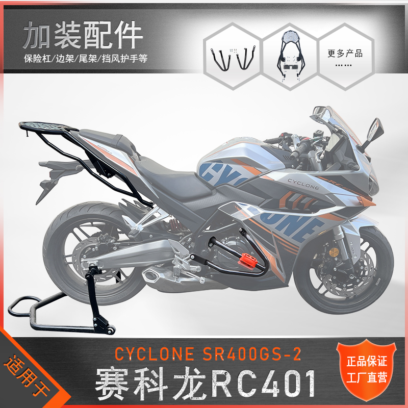 适用于宗申赛科龙RC401保险杠加厚碳钢尾架SR400GS-2改装衣架货架 摩托车/装备/配件 摩托车保险杠 原图主图